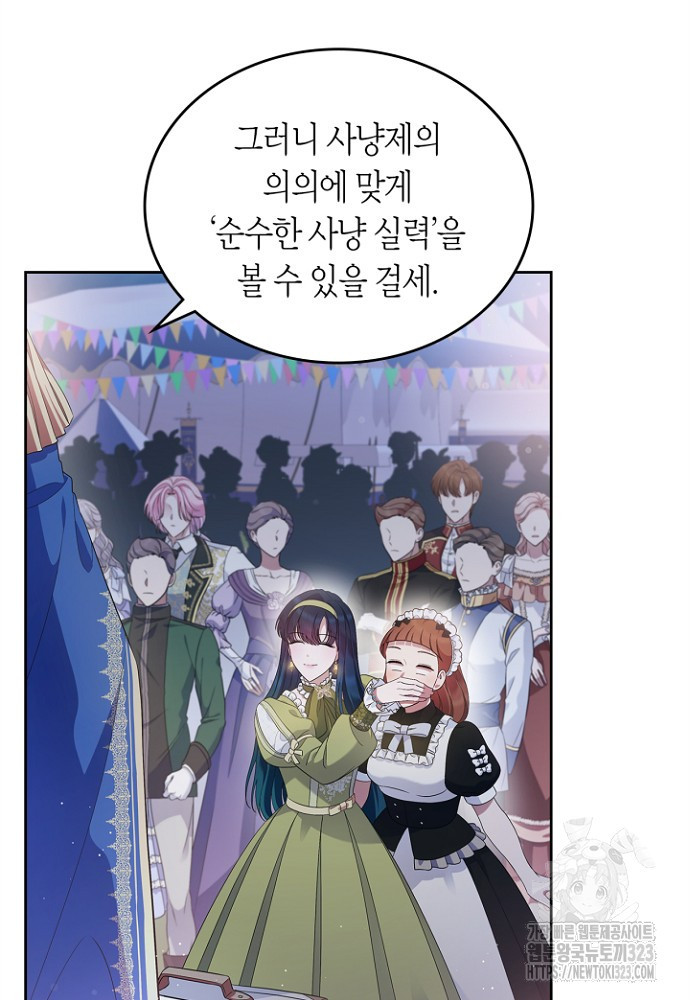 여주의 첫사랑을 빼앗아 버렸다 44화 16