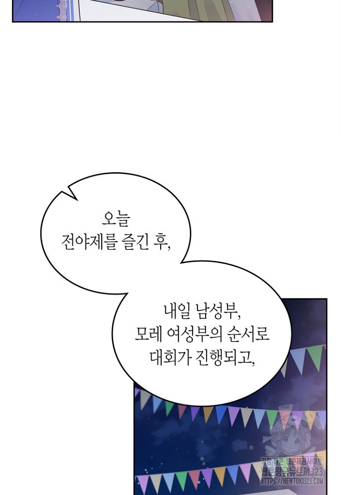 여주의 첫사랑을 빼앗아 버렸다 44화 17