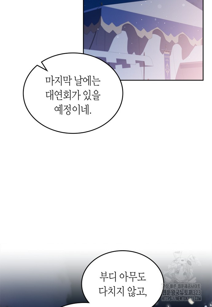 여주의 첫사랑을 빼앗아 버렸다 44화 18