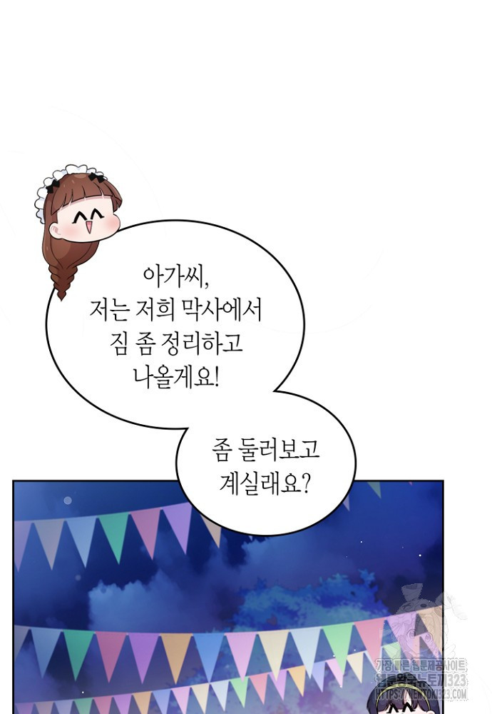 여주의 첫사랑을 빼앗아 버렸다 44화 22