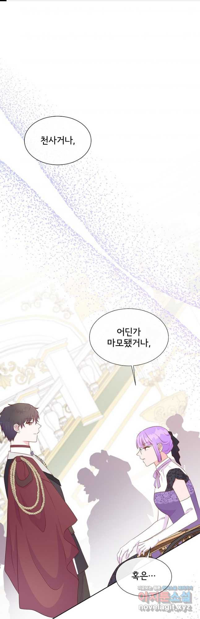 여주를 믿지 마세요 84화 1