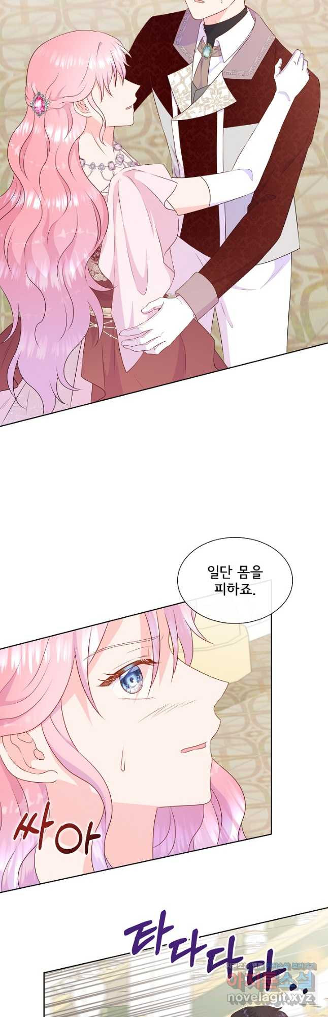 여주를 믿지 마세요 84화 6