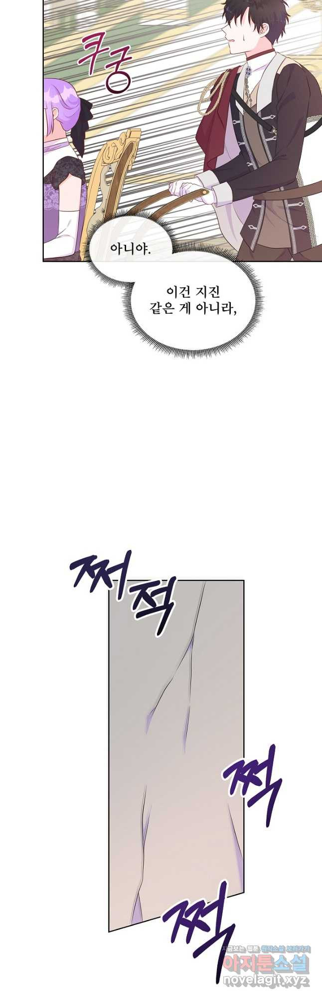여주를 믿지 마세요 84화 7