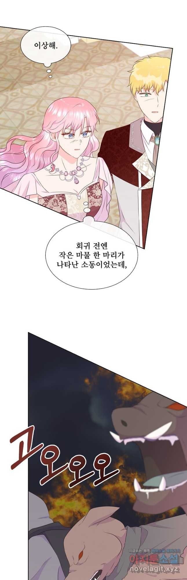 여주를 믿지 마세요 84화 11
