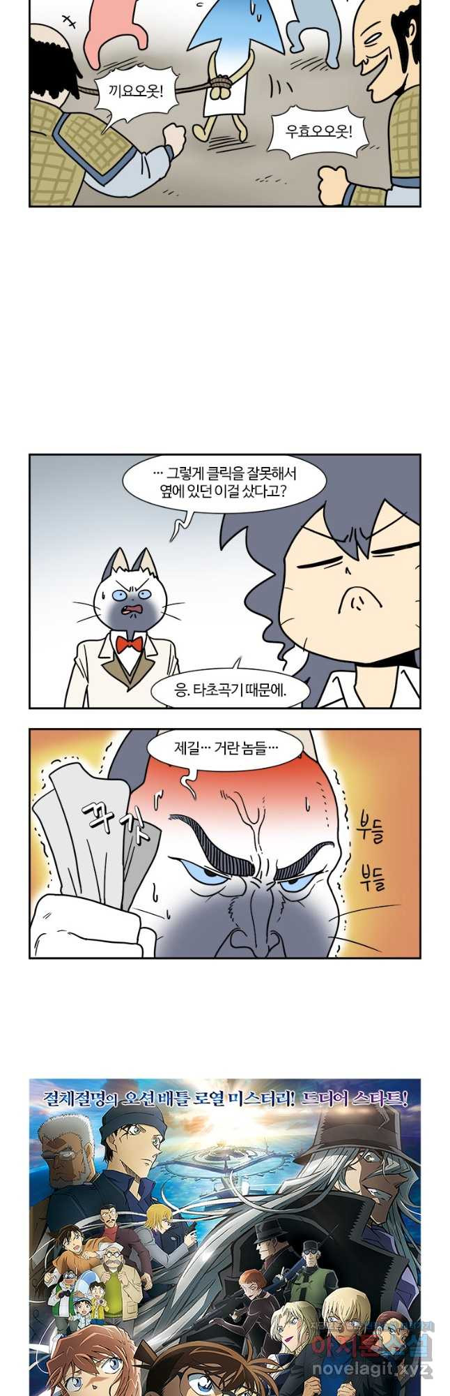 부기영화 234화. 명탐정 코난: 흑철의 어영 4