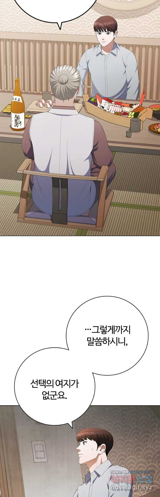 난 할 수 있어 43화 2