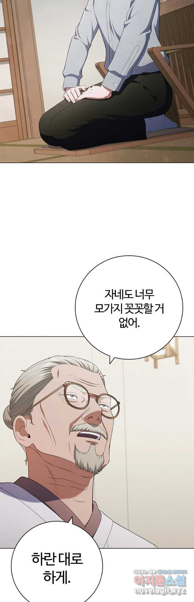 난 할 수 있어 43화 3