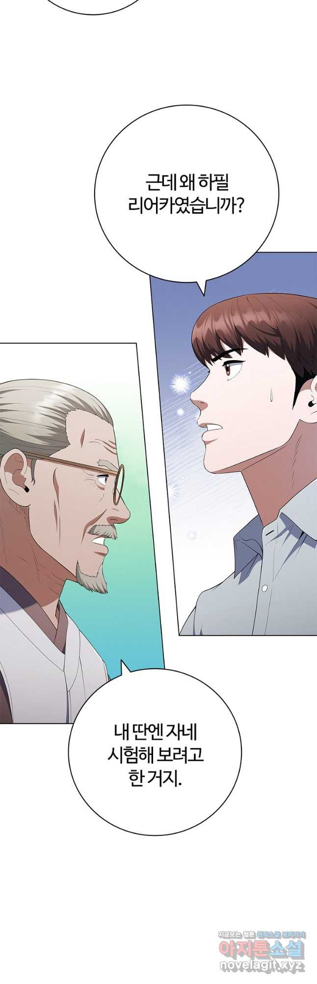 난 할 수 있어 43화 4