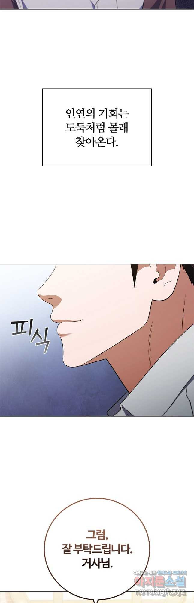 난 할 수 있어 43화 6