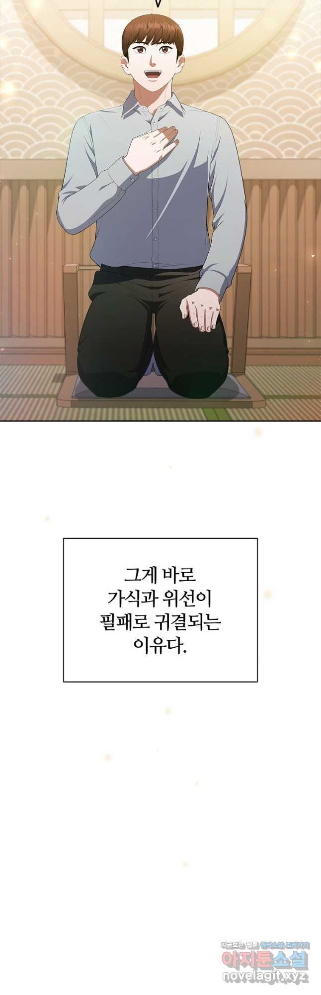 난 할 수 있어 43화 7
