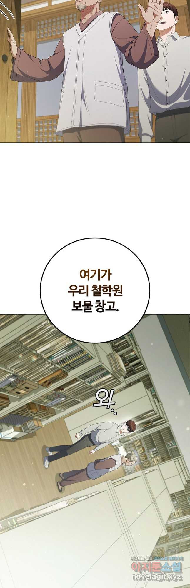 난 할 수 있어 43화 10
