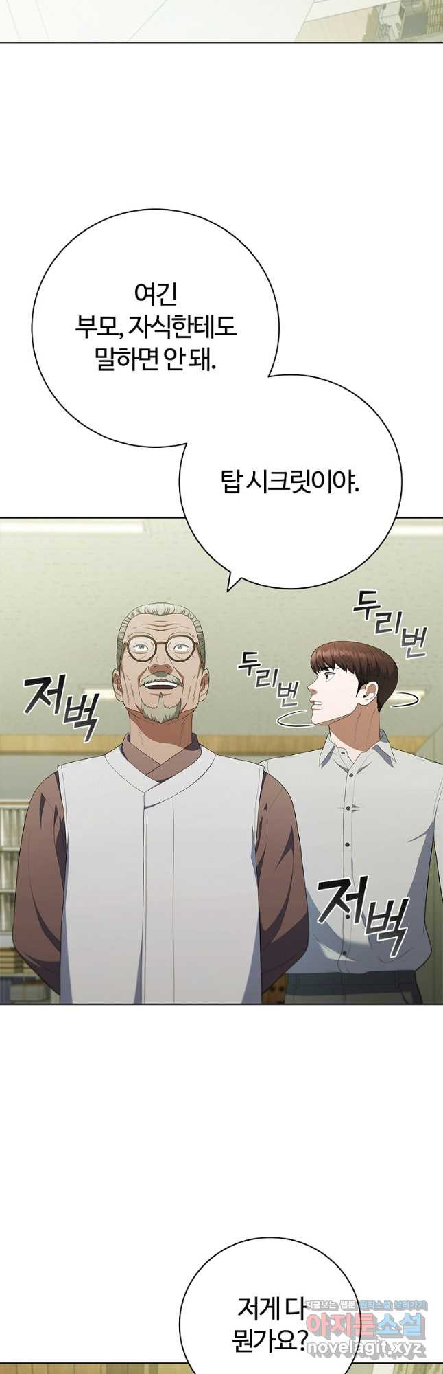난 할 수 있어 43화 11