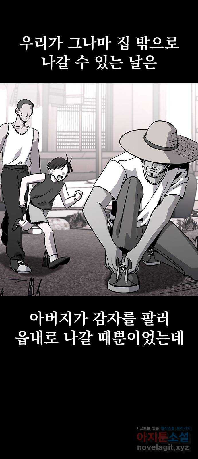 대박사건 34화- 시장 조명식 8