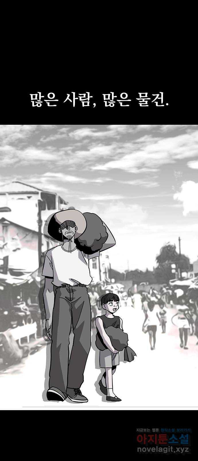 대박사건 34화- 시장 조명식 10