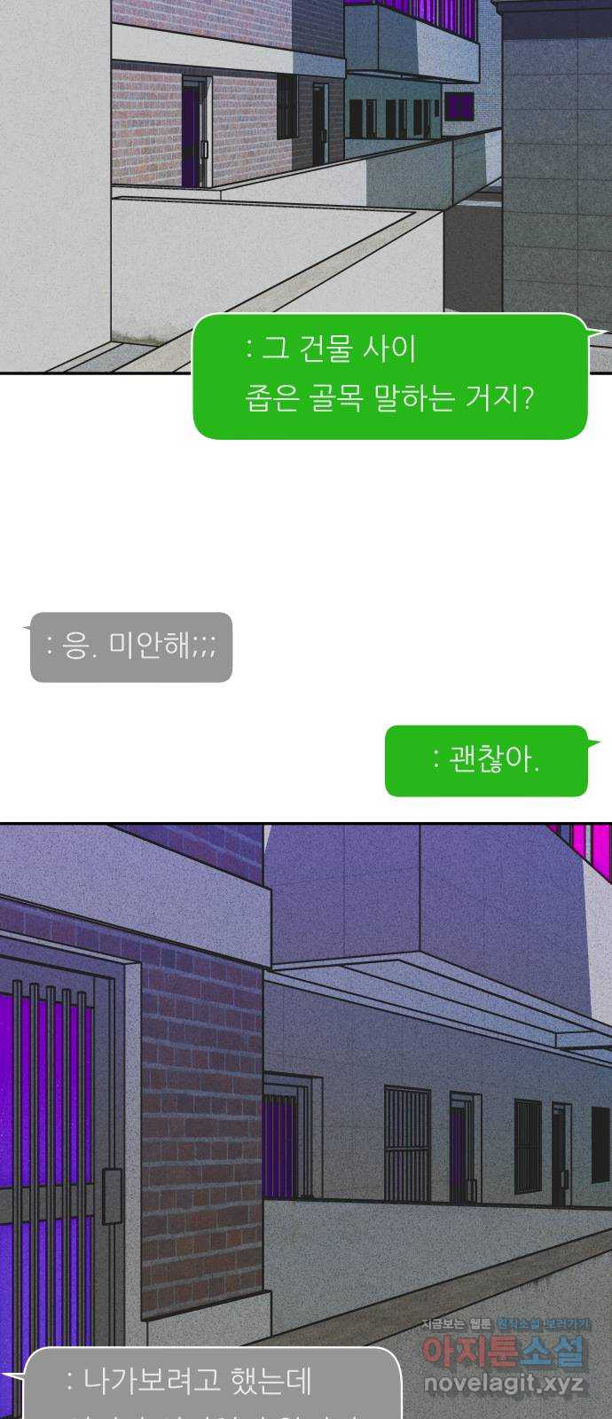 보고 있지? 90화. 같은 친구 2