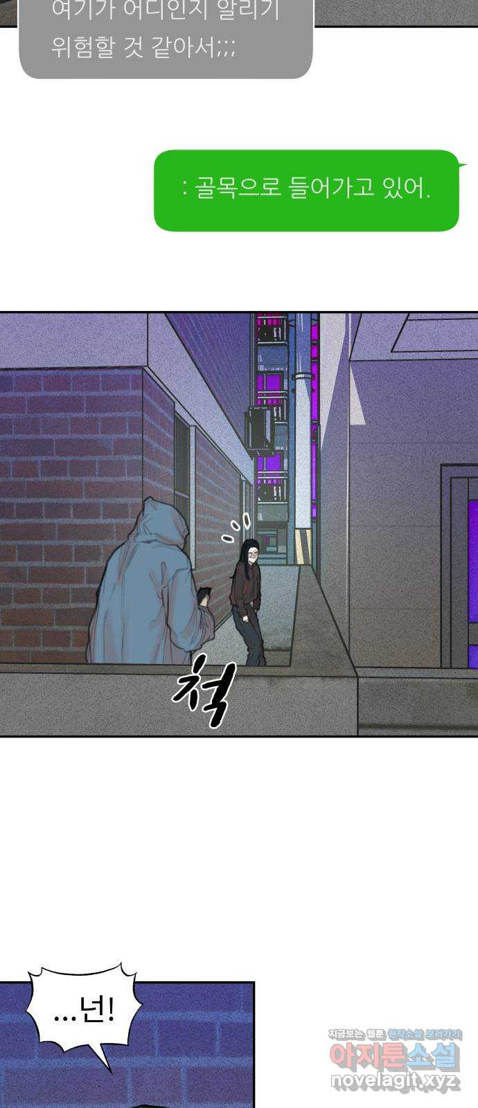보고 있지? 90화. 같은 친구 3