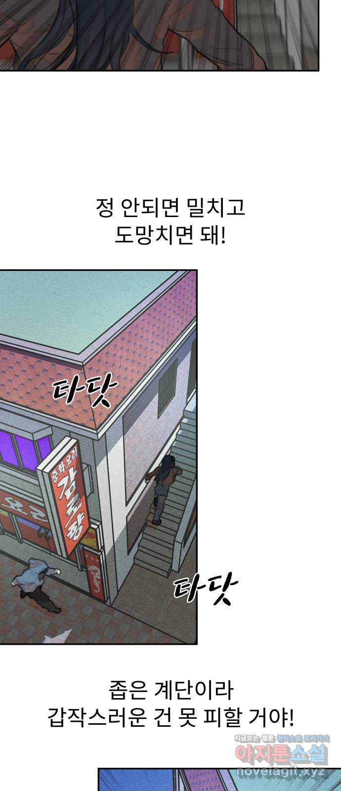 보고 있지? 90화. 같은 친구 6