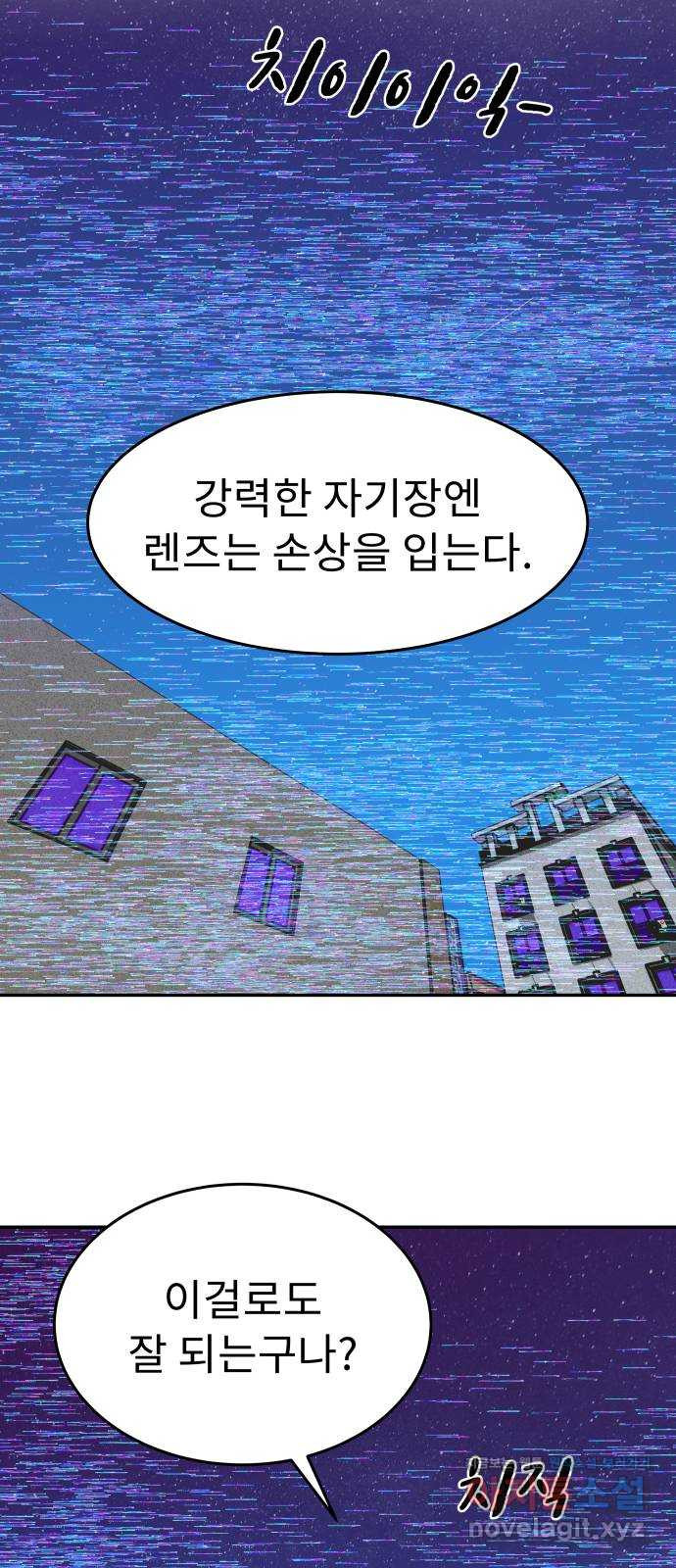보고 있지? 90화. 같은 친구 10