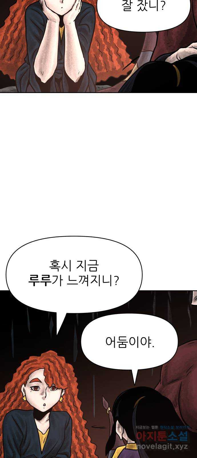 용사참수인 82화 4