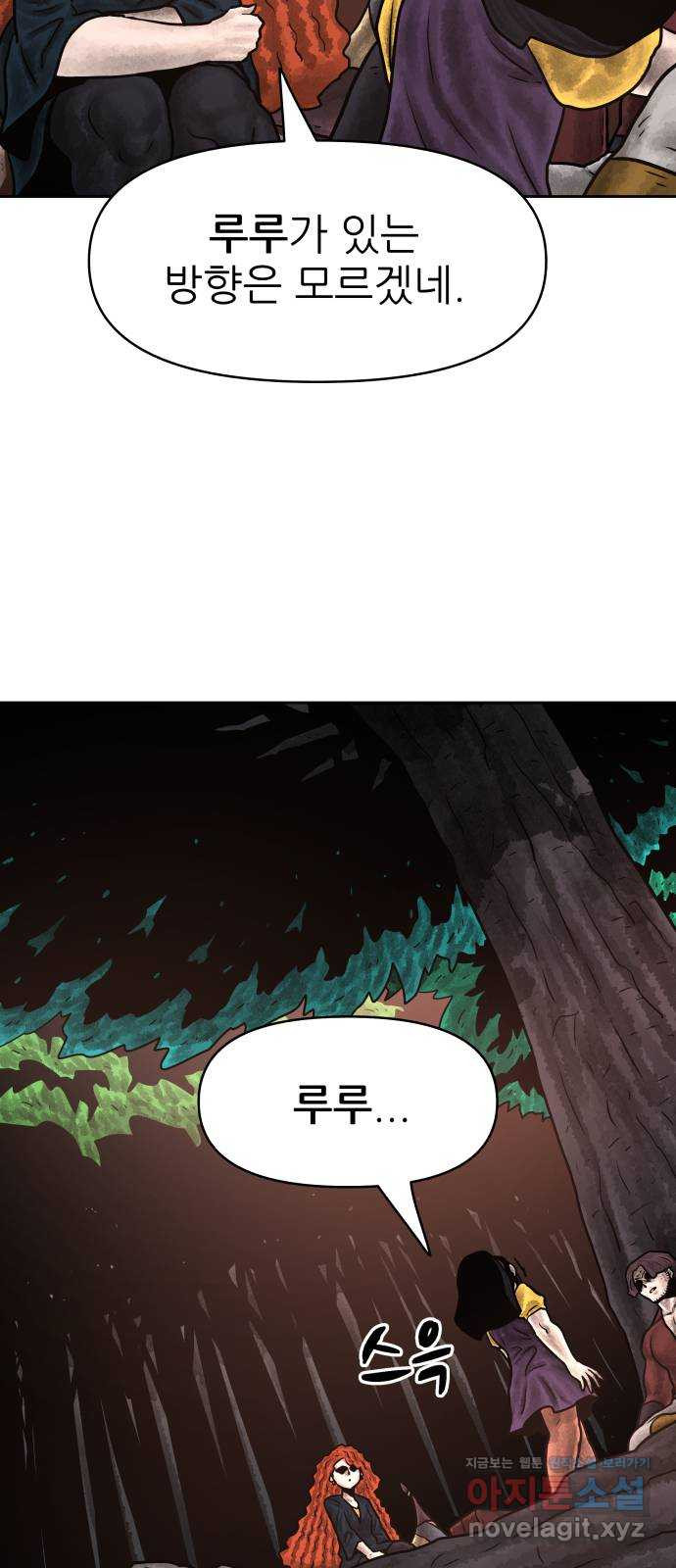 용사참수인 82화 5
