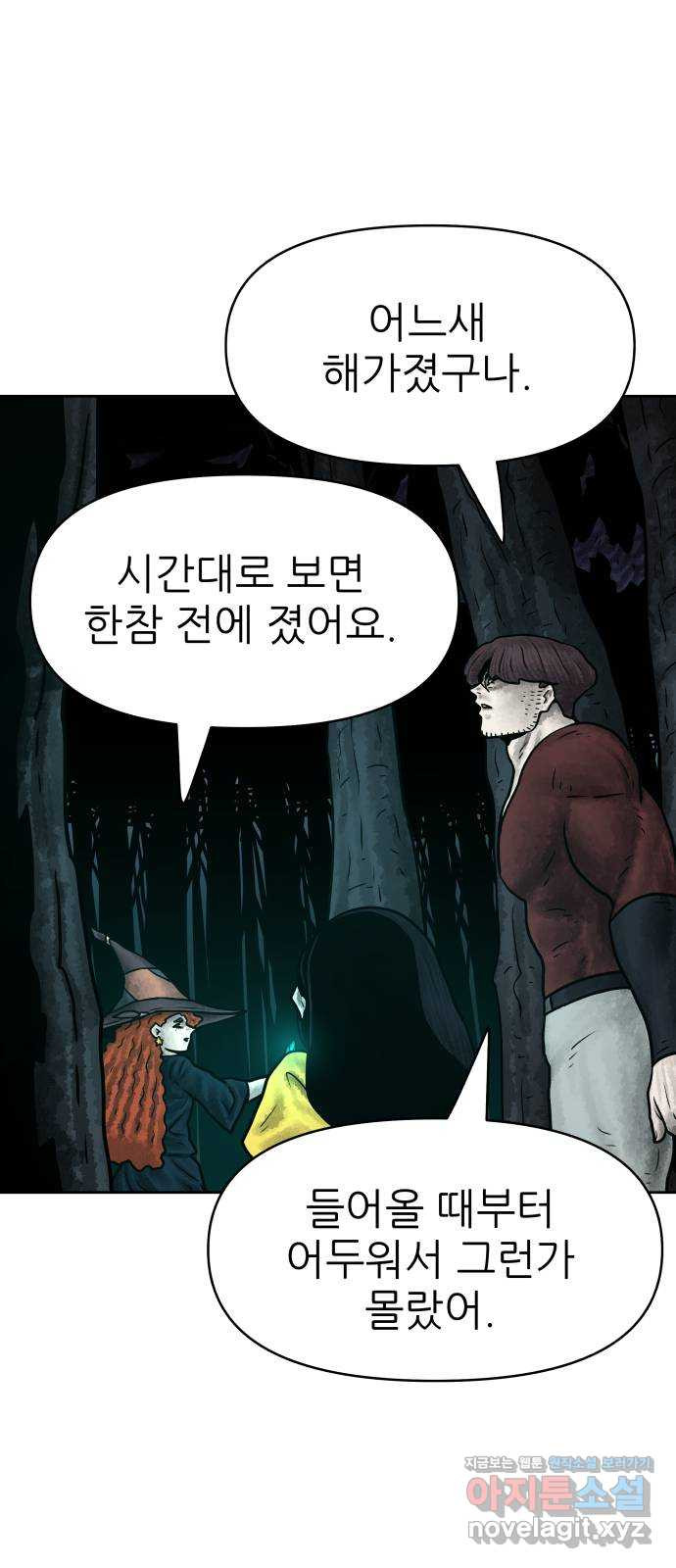 용사참수인 82화 8