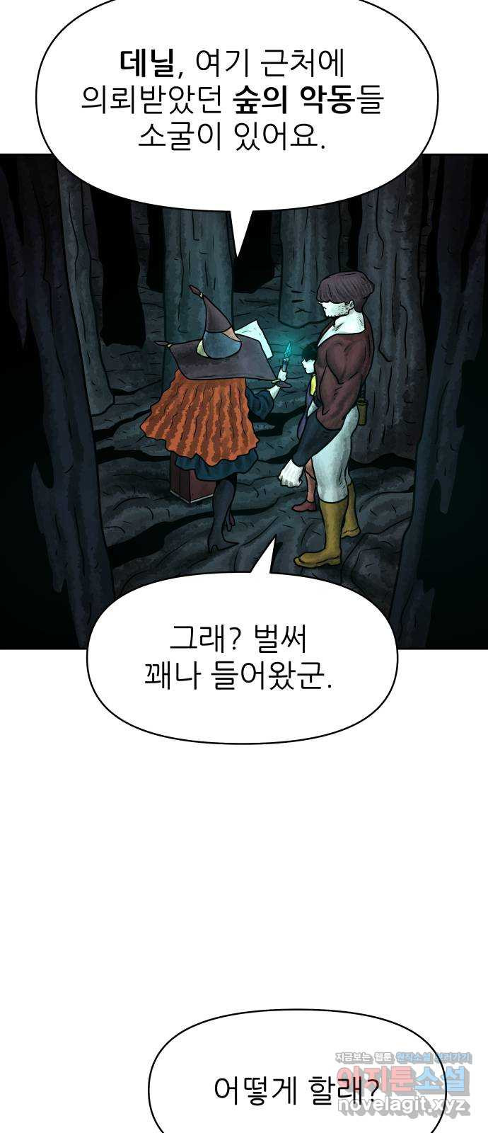 용사참수인 82화 9