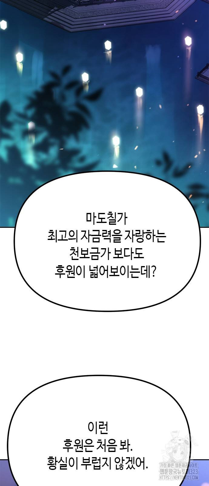 마도전생기 55화 2