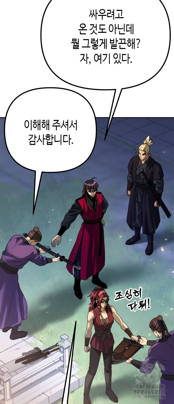 마도전생기 55화 7