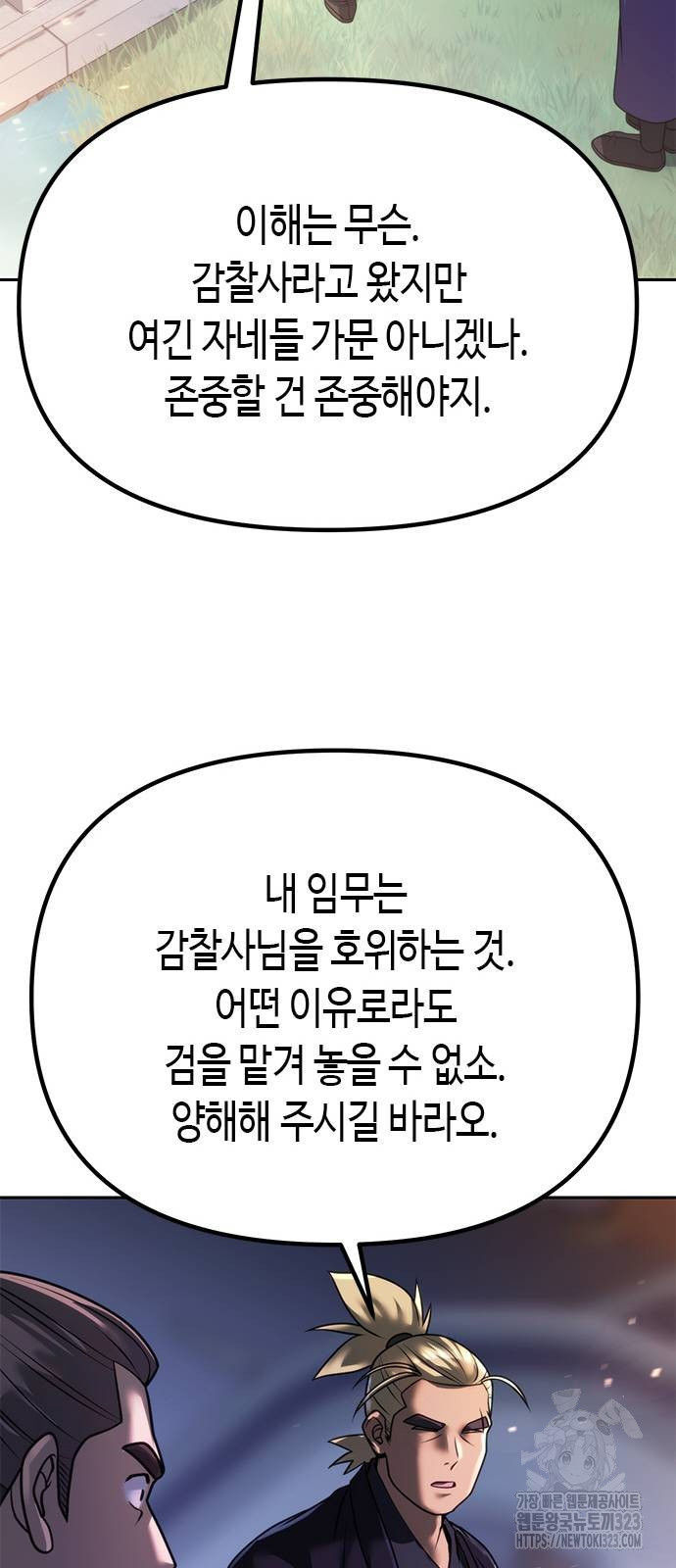 마도전생기 55화 8