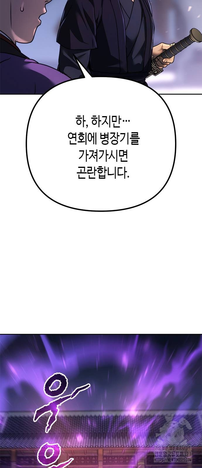 마도전생기 55화 9