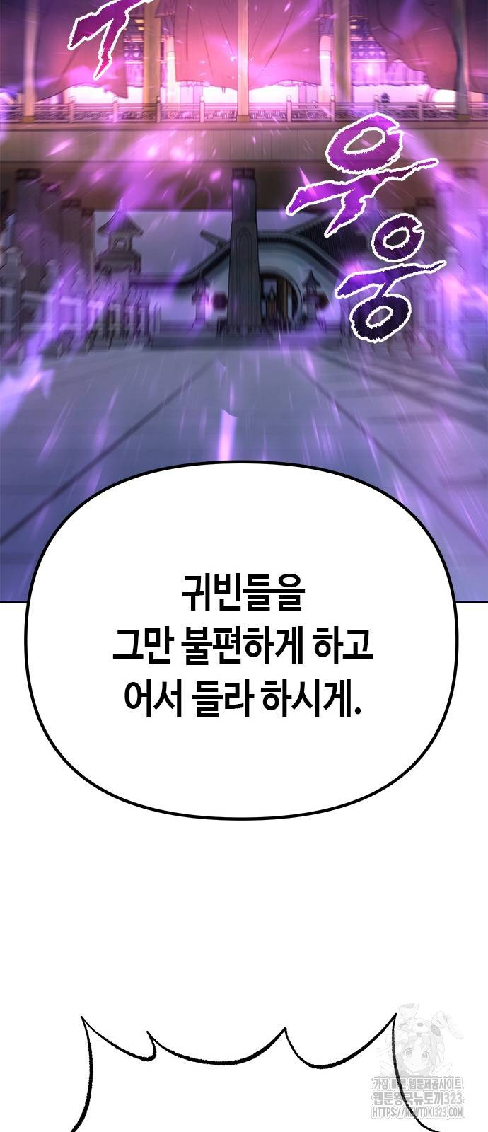 마도전생기 55화 10