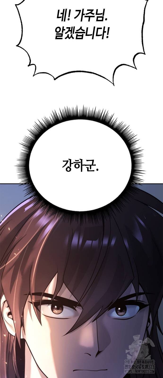 마도전생기 55화 11