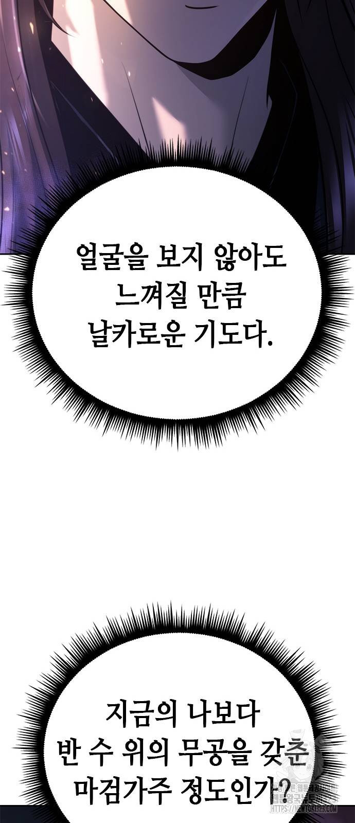 마도전생기 55화 12