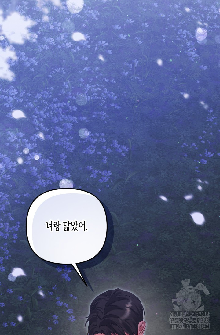 약탈혼 23화 2