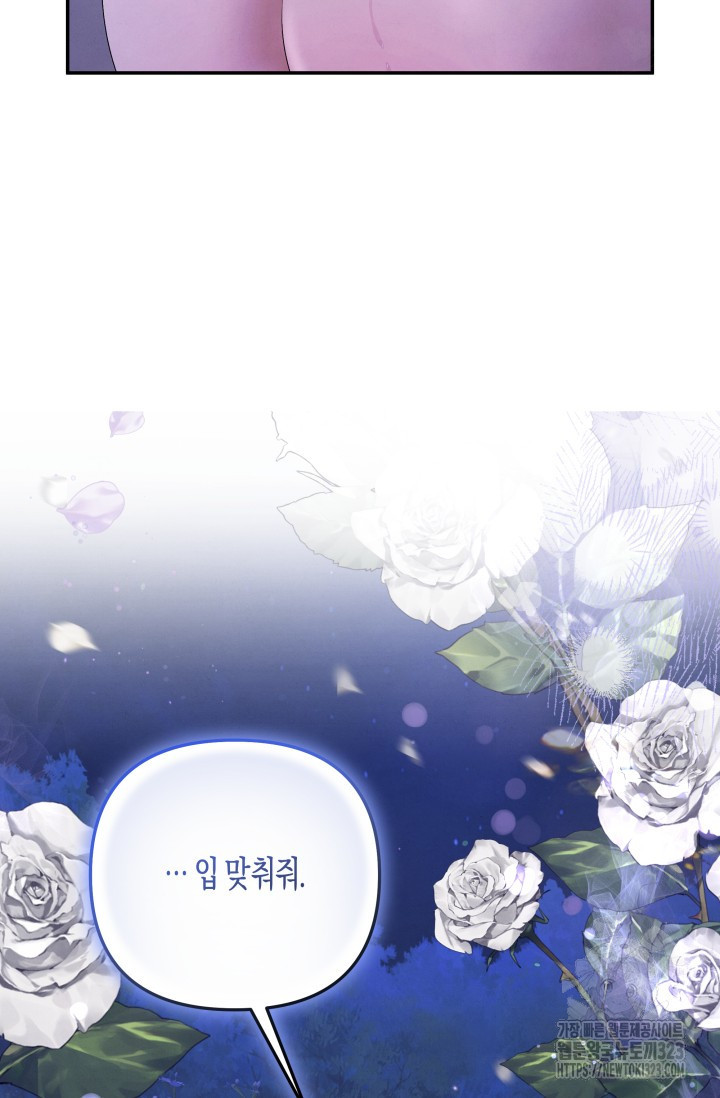 약탈혼 23화 6