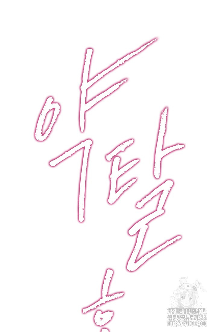 약탈혼 23화 9