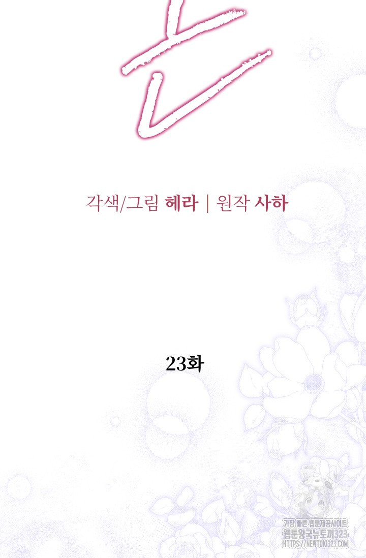 약탈혼 23화 10