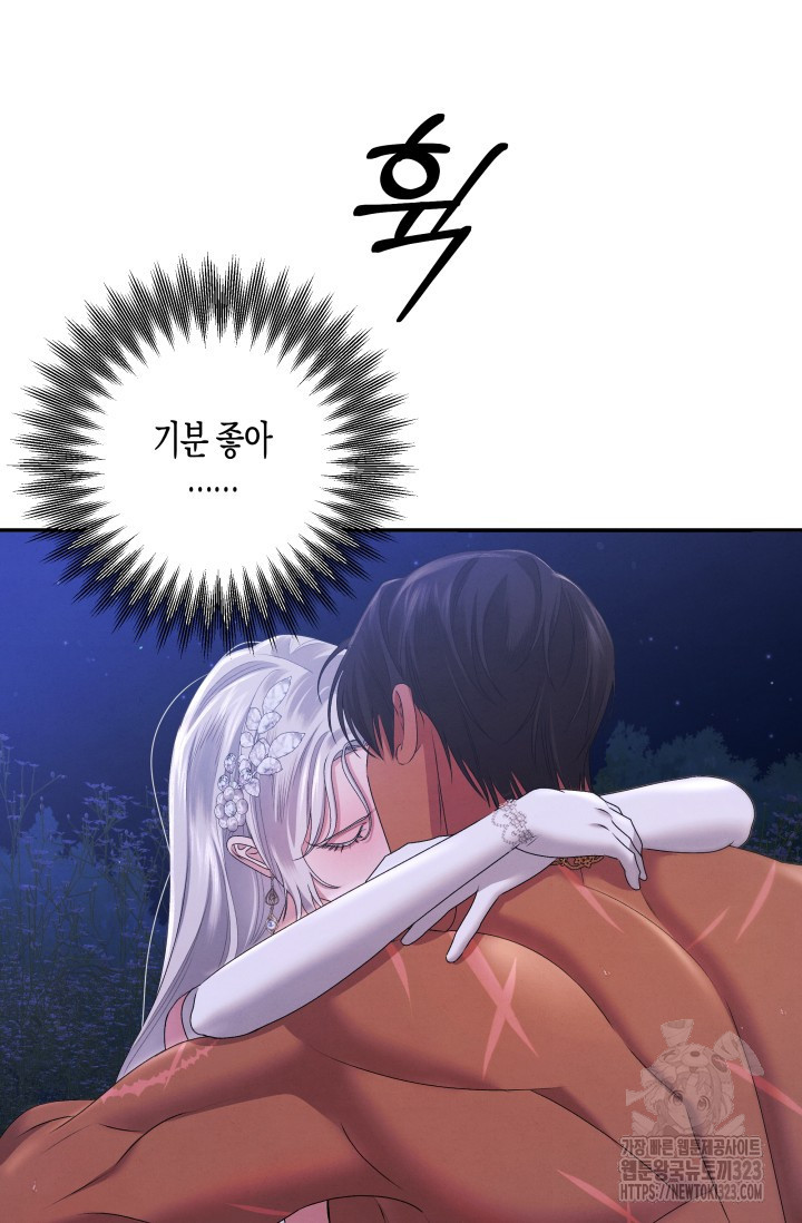 약탈혼 23화 18