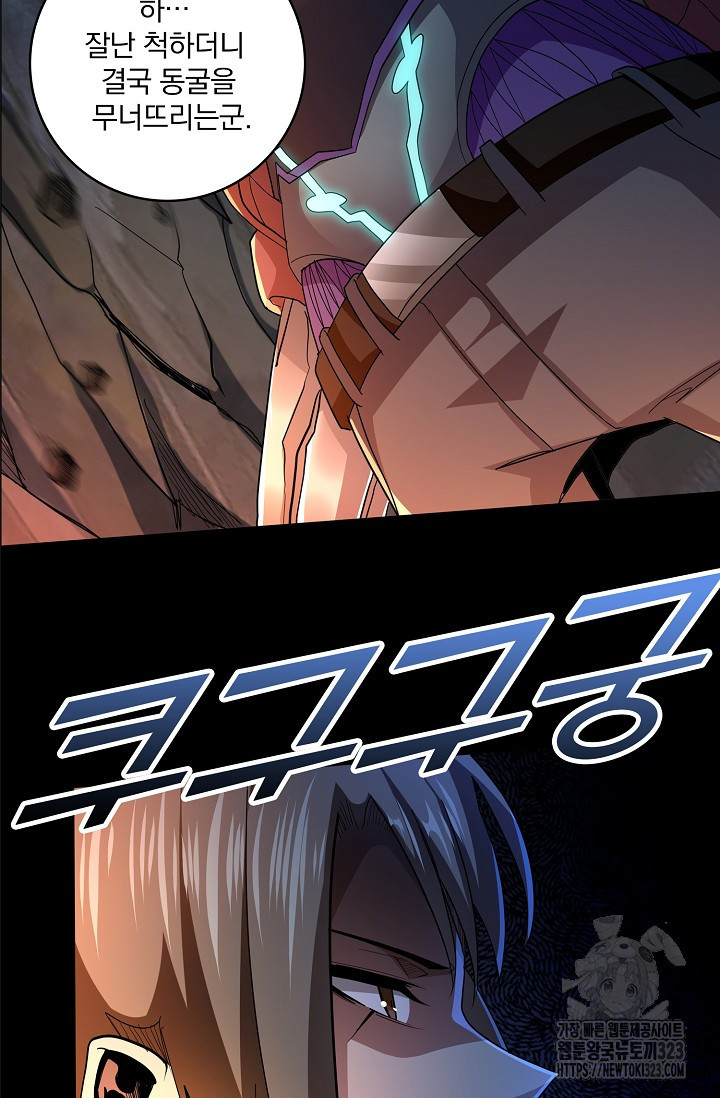나홀로 무한 전직 60화 7