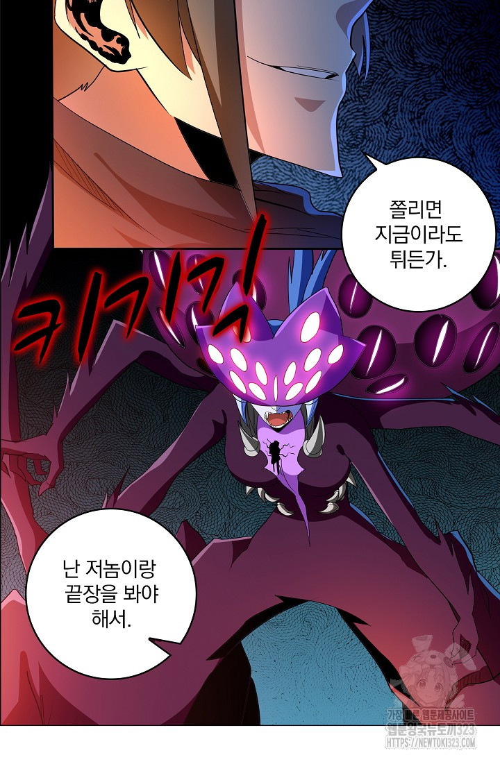 나홀로 무한 전직 60화 8