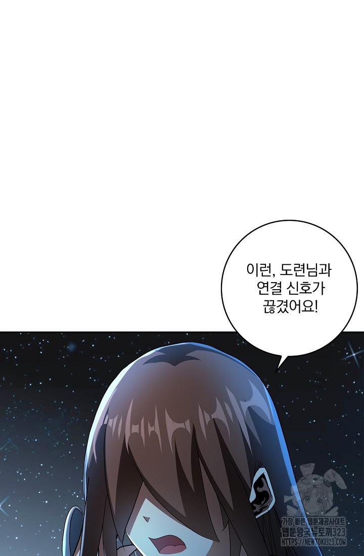 나홀로 무한 전직 60화 9
