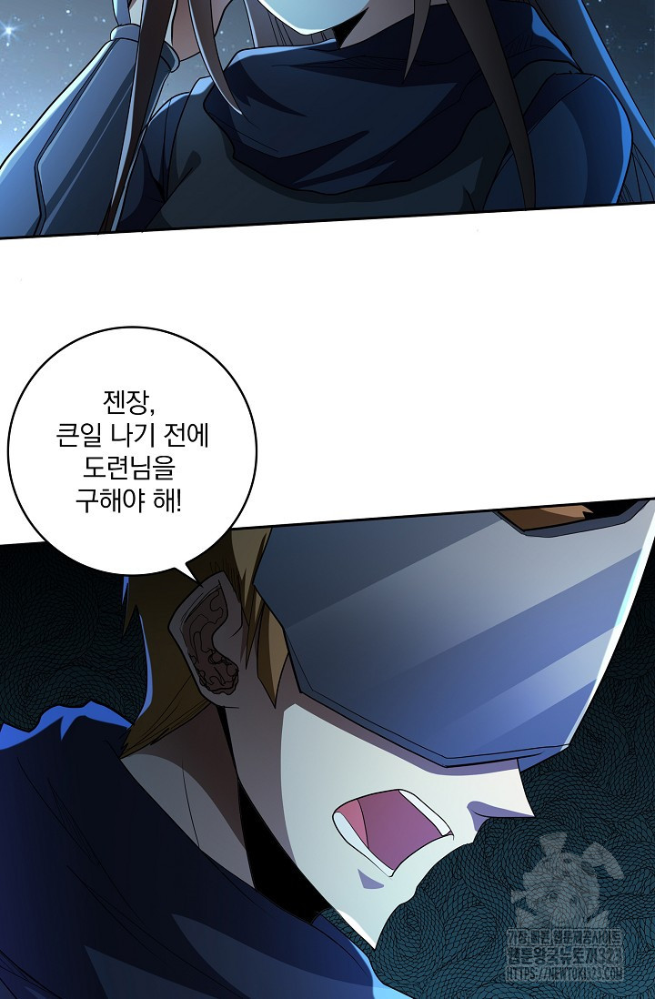 나홀로 무한 전직 60화 10