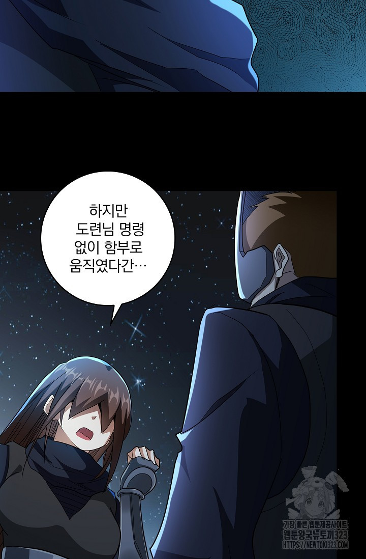 나홀로 무한 전직 60화 11