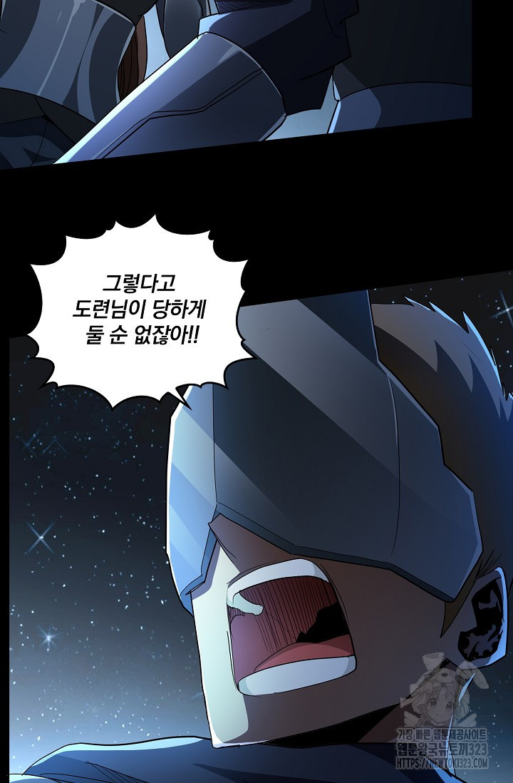 나홀로 무한 전직 60화 12