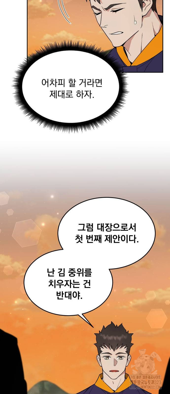 멸망한 세계의 취사병 19화 3