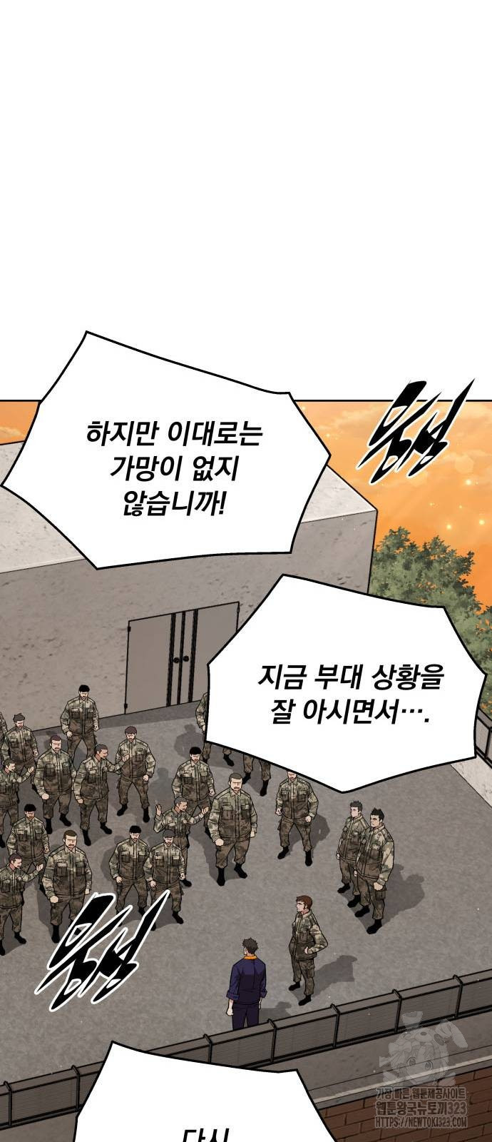 멸망한 세계의 취사병 19화 5