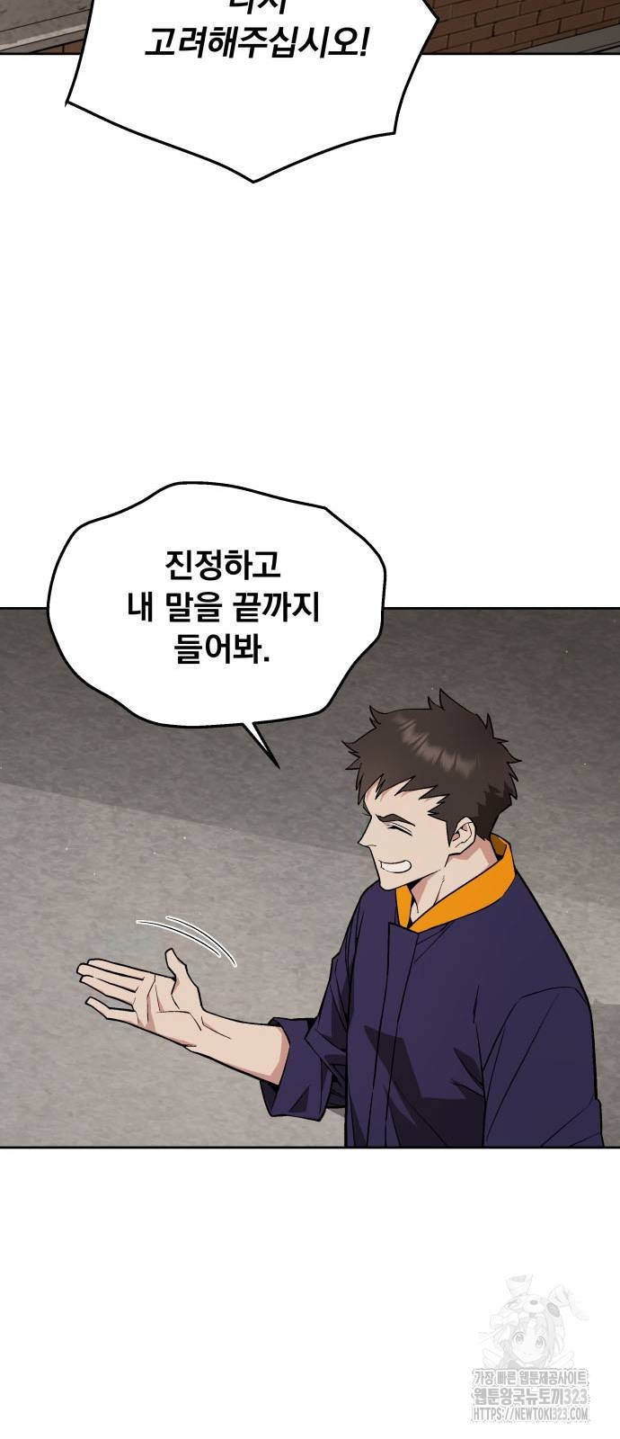 멸망한 세계의 취사병 19화 6