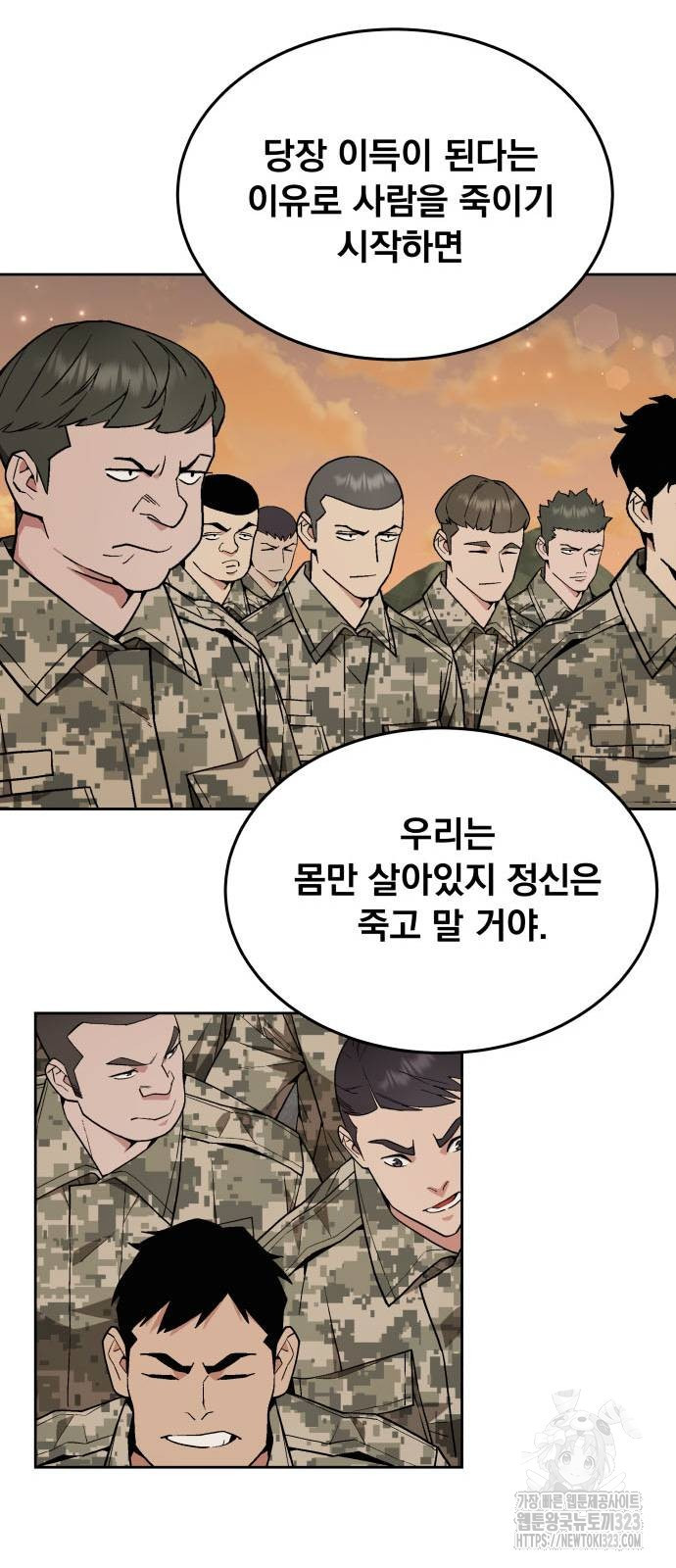멸망한 세계의 취사병 19화 7