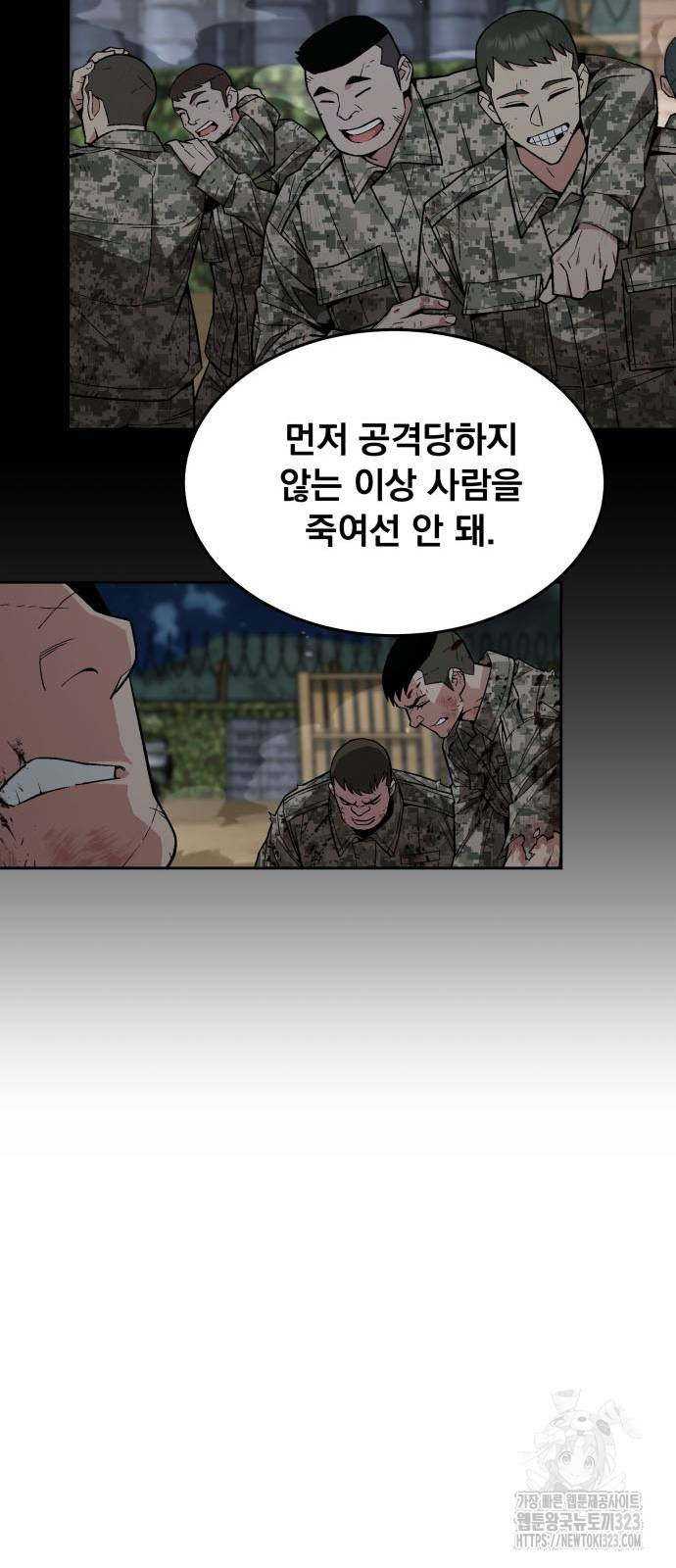 멸망한 세계의 취사병 19화 9
