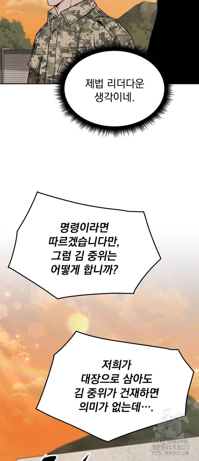 멸망한 세계의 취사병 19화 11